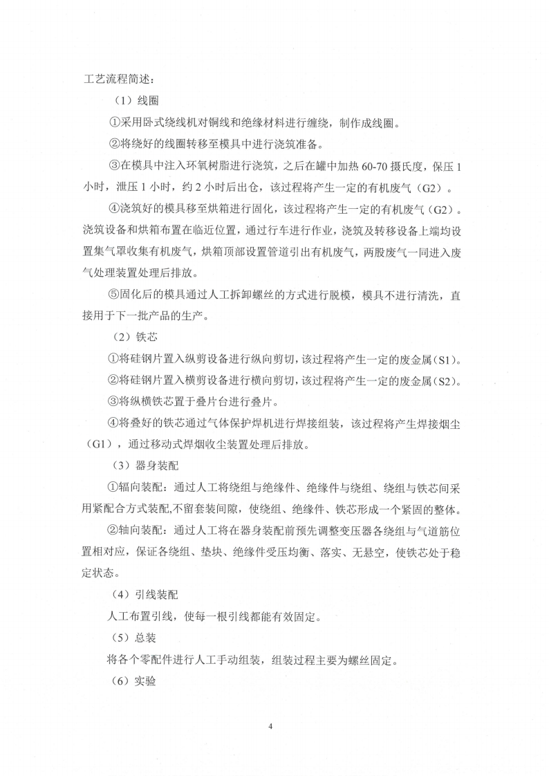 天博·(中国)官方网站（江苏）天博·(中国)官方网站制造有限公司变动环境景响分析_05.png
